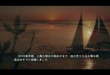 金山形象片
